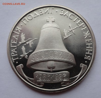Чернобыль - 200 000 карбованцев - DSC05497.JPG