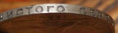 50 копеек 1924 года ТР   до 28.04.14. 22-10 мск. - IMG_0107.JPG