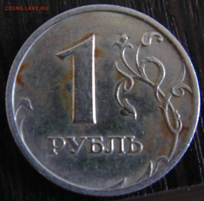 Бракованные 1 руб 1998 и 10 руб 2011 - DSC01572.JPG