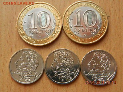 1 руб Пушкин3шт,10 руб НАО 2шт - DSCN1932.JPG