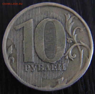 Бракованные 1 руб 1998 и 10 руб 2011 - DSC01580.JPG