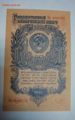 1 рубль 1947 г. (ПРЕСС) --успеваем! до 29 апреля в 22-00 МСК - DSC09414.JPG