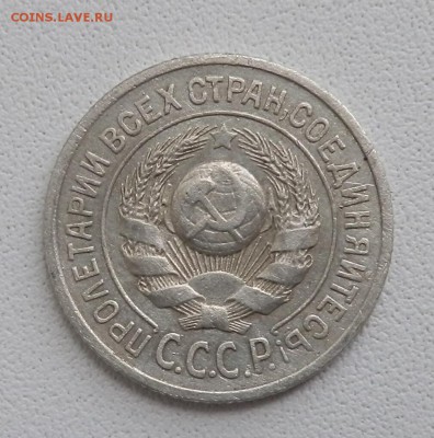15 копеек 1924г.на оценку. - p4260100_Q1
