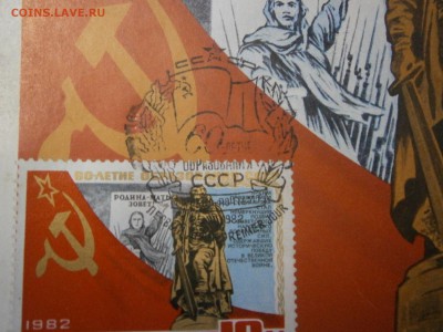 6 открыток с марками 60 лет Образования СССР. Первый день. - P4260006.JPG