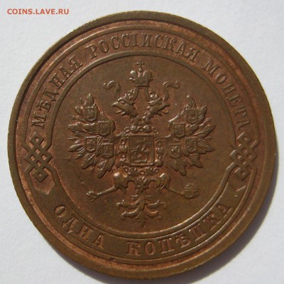1 копейка 1915г., штемпельная - 1к1915а