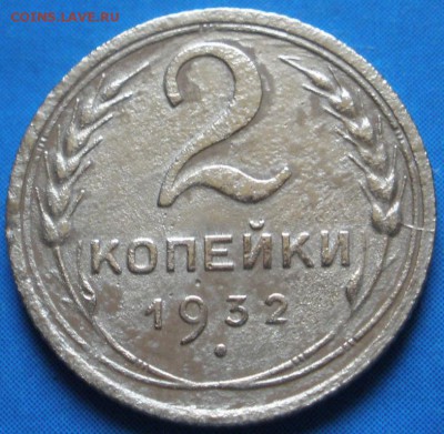 2 коnейки 1932 г.-до 27.04.2014 г. в 22.00 - 2к932p.JPG