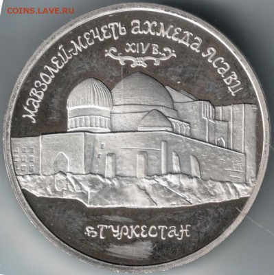 5 руб. 1992 Казакстан до 01.05.14 г. в 19.00 - Scan-140421-0006