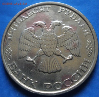 50 pуб. 1993 г. ММД- до 27.04.2014 г. в 22.00 - 50p993а.JPG