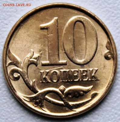 10 копеек 2013 м что за брак? - IMG_1645.JPG