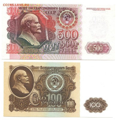 100 рублей 1961 и 500 рублей 1992 - img011