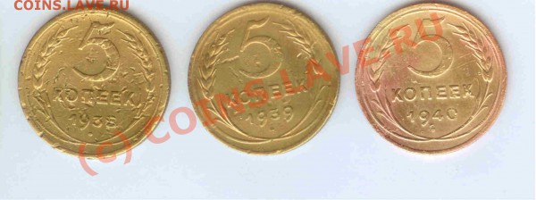 5коп 1938-39-1940 до 12.03.2010г. = 21.00 по МСК - 5коп 1938-39-1940 - 1-1