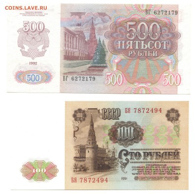 100 рублей 1961 и 500 рублей 1992 - img010