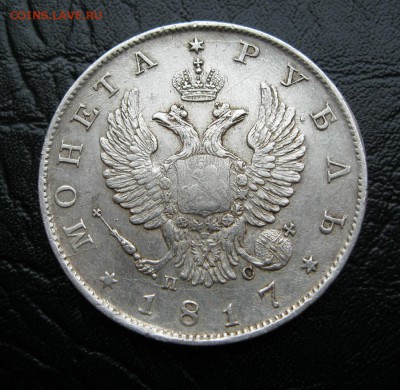 1 рубль 1817г. - IMG_8175.JPG