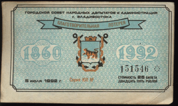 Лотерейные билеты - cуррогаты-0012