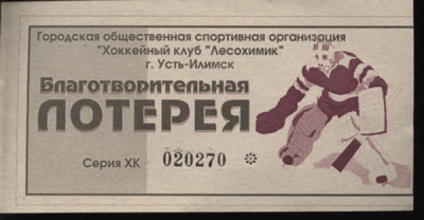 Лотерейные билеты - cуррогаты-001