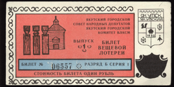 Лотерейные билеты - cуррогаты3