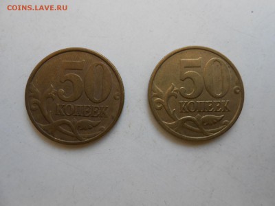 50 копеек 1999, СП, 2 штуки, до 28.04.2014 - DSCN0368[1].JPG