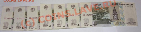 10 рублей 2004 г серии ВВ (2 шт), ИИ, ММ, НН (2 шт), ПП - 1-1