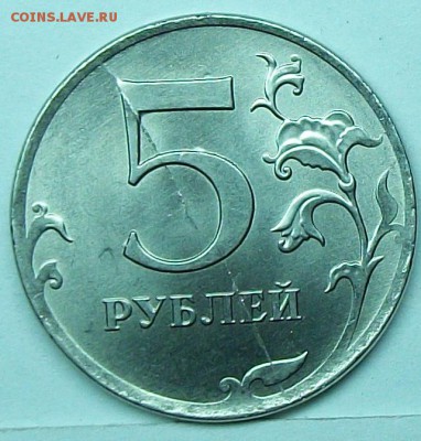 полный раскол по реверсу 5руб 2012г  27апр 22-00мск - 117_0400.JPG