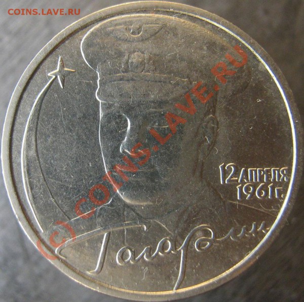 2 руб. ГАГАРИН - помогите с определением шт. - 0---GAGARIN-OPR-001