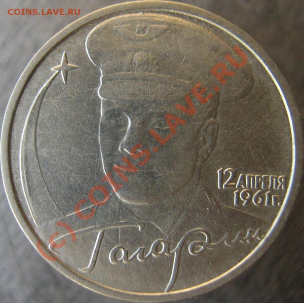 2 руб. ГАГАРИН - помогите с определением шт. - 0---GAGARIN-A01-