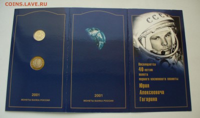 ГВС2011г. ГВС Елец, 1812г, набор "Гагарин", "Арктикуголь-80" - P1100023.JPG
