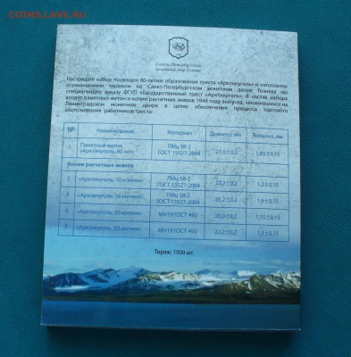 ГВС2011г. ГВС Елец, 1812г, набор "Гагарин", "Арктикуголь-80" - P1100017.JPG