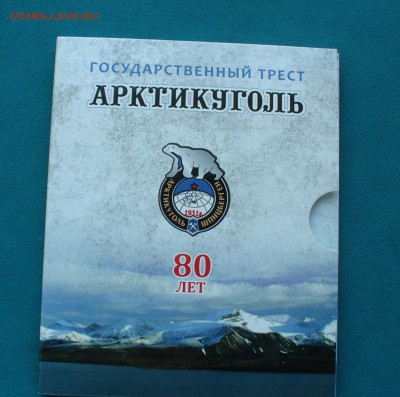 ГВС2011г. ГВС Елец, 1812г, набор "Гагарин", "Арктикуголь-80" - P1100016.JPG