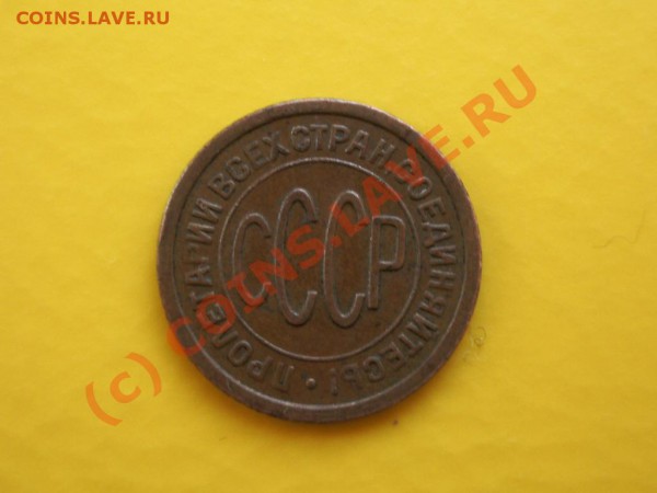 Полкопейки 1927 год - 2