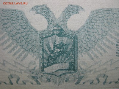 1 рубль 1919 г. Юденич. UNC. До 29.04.2014. - Изображение 11702