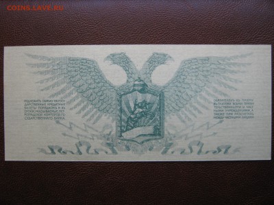 1 рубль 1919 г. Юденич. UNC. До 29.04.2014. - Изображение 11699