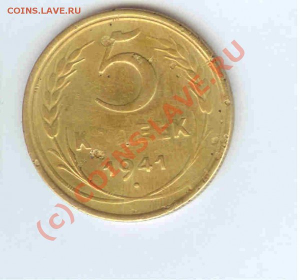 5коп 1941 до 12.03.2010г. = 21.00 по МСК - 5коп 1941 - 1-1