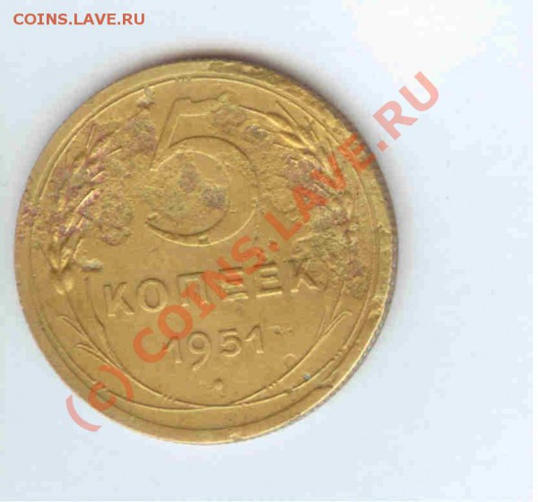5коп 1951 до 12.03.2010г. = 21.00 по МСК - 5коп 1951 - 1-1