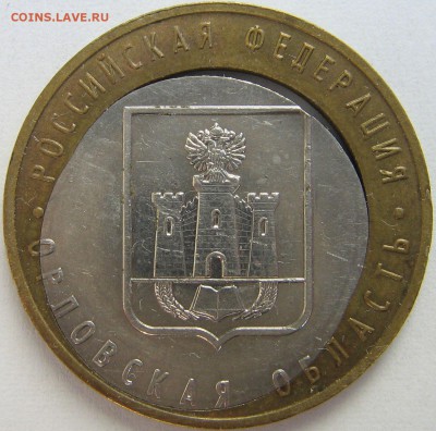 10 руб.Орловская обл.(дв.вырубка+смещение+щель) до 29.04.14 - IMG_8718.JPG
