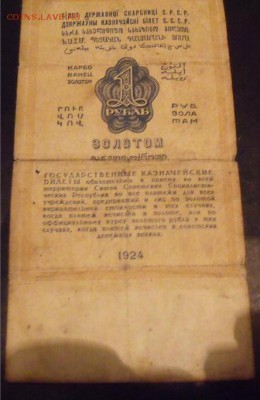 рубль Золотом 1924 год - 931c6f5b52fe3a47dbbea889ab026f5d