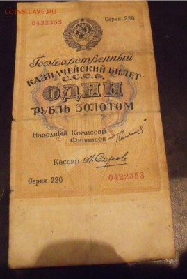 рубль Золотом 1924 год - fe6c955684f005ef4d53b86f916c84e2