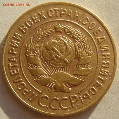 3 копейки 1927 года на оценку - P1210260.JPG
