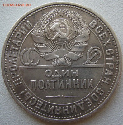 50 копеек 1927 до 28.04 - P1210243.JPG