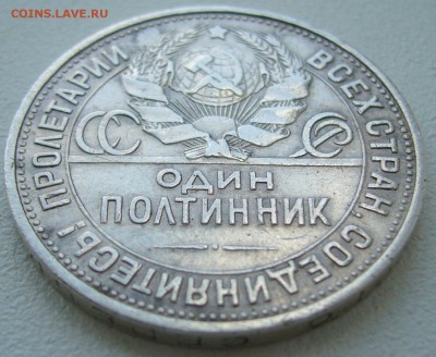 50 копеек 1927 до 28.04 - P1210245.JPG
