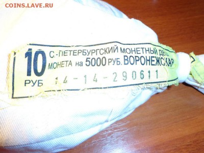 Воронежская обл. мешок под пломбой КОРОТКИЙ до 27.04 в 22.45 - DSC00819.JPG