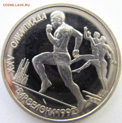 1 рубль 1991 Барселона Бег до 02.05.2014 - бег 1