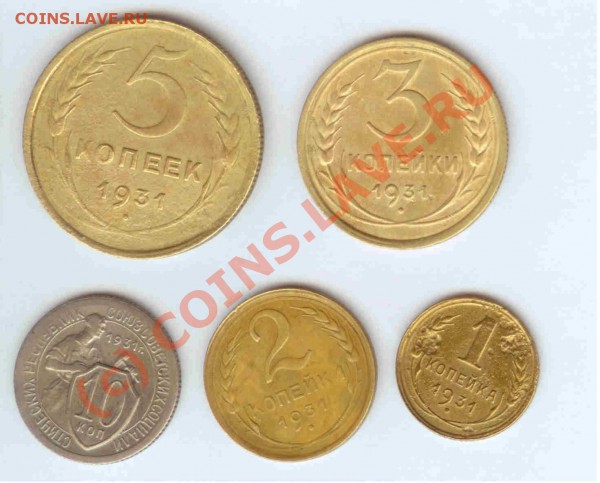10-5-3-2-1 коп. 1931г. до 12.03.2010г. = 21.00 по МСК - 10-5-3-2-1 коп 1931 - 1-1