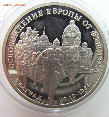 3 рубля 1994 год Белград до 02.05.2014 - белград 1