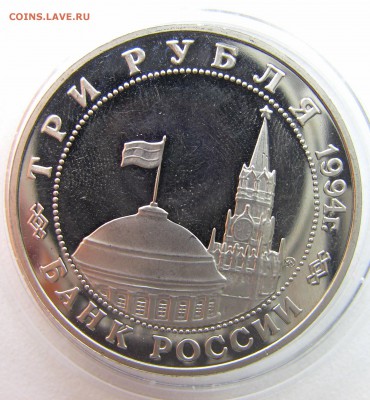 3 рубля 1994 год Белград до 02.05.2014 - белград 2