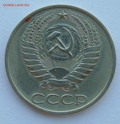 50 копеек 1975 СССР до 29,04,2014 22-00 - DSC05521.JPG