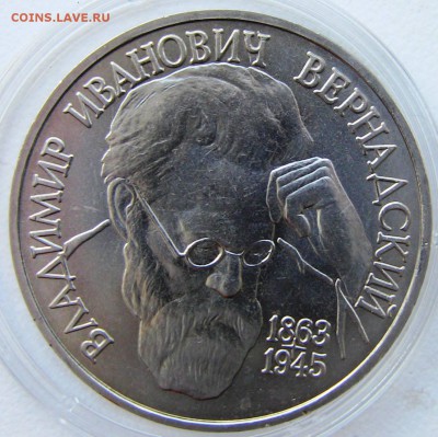 Вернадский 1993 АЦ монета 1 до 02.05.2014 - вернадский 1