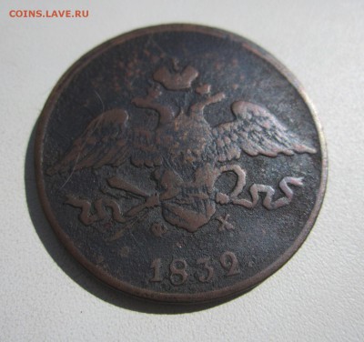 5 копеек 1832 ем - 5 коп 1832ем2.JPG