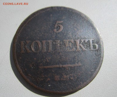 5 копеек 1832 ем - 5 коп 1832 ем1.JPG