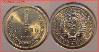 1 рубль 1970, 71, 73, 74 анц штемпельные по фиксу - 1 рубль 1971 - 1 - анц - 30.03.14