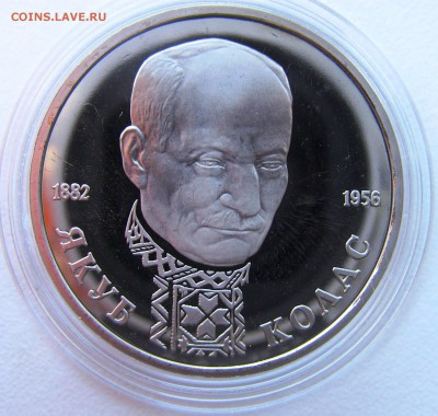 1 рубль 1992 Колас Пруф до 02.05.2014 - колас 1